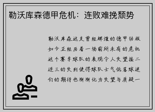 勒沃库森德甲危机：连败难挽颓势