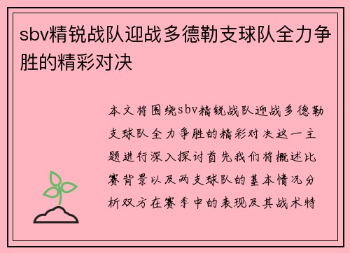 sbv精锐战队迎战多德勒支球队全力争胜的精彩对决